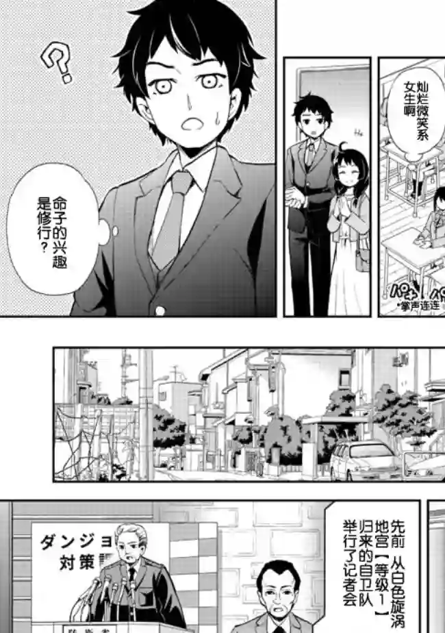 地球小姐升级了第05话