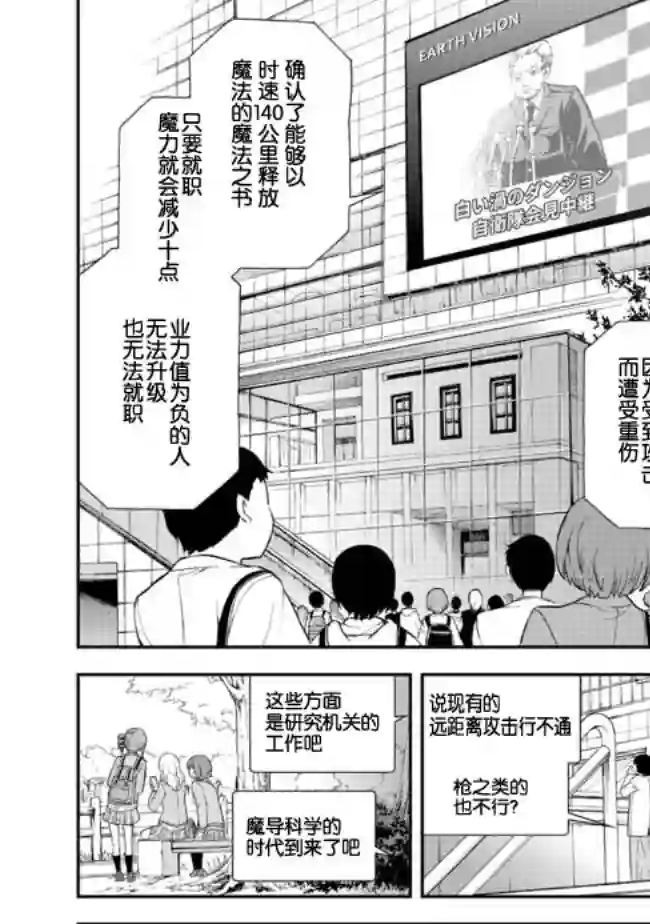 地球小姐升级了第05话