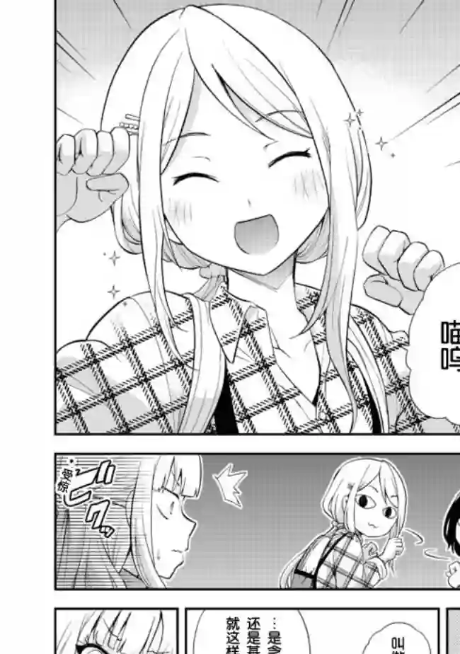 地球小姐升级了第06话
