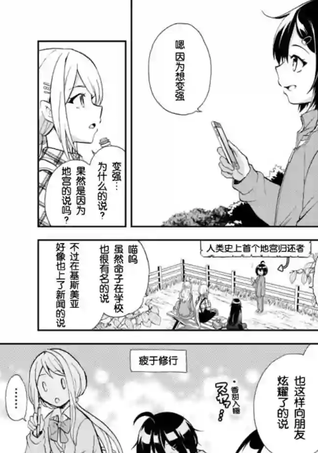 地球小姐升级了第06话