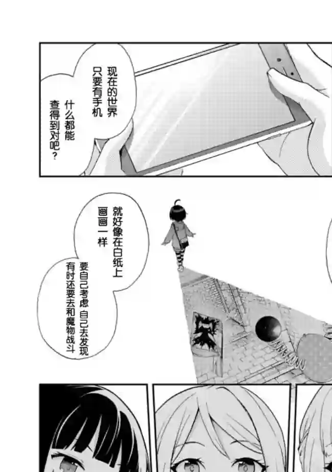 地球小姐升级了第06话