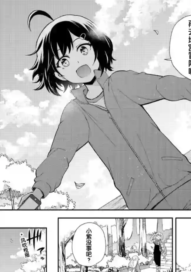 地球小姐升级了第06话