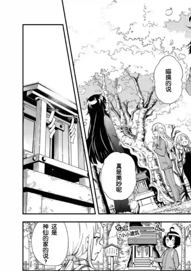 地球小姐升级了第06话