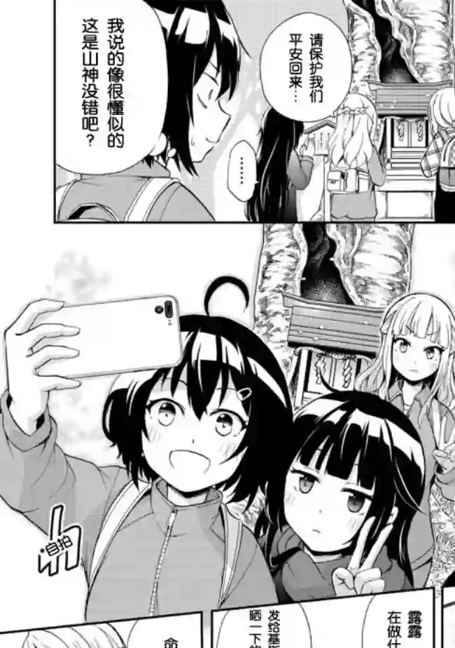 地球小姐升级了第06话