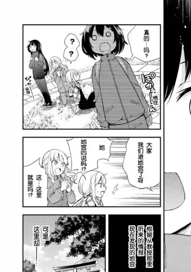地球小姐升级了第06话