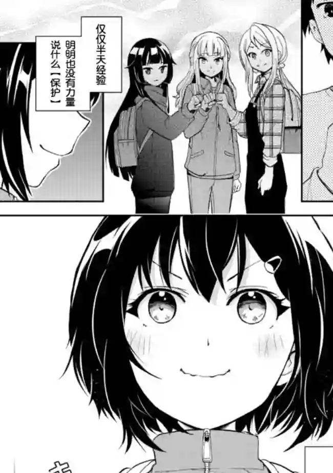 地球小姐升级了第06话
