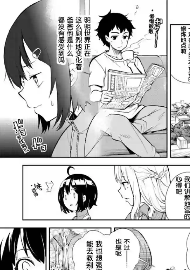 地球小姐升级了第06话