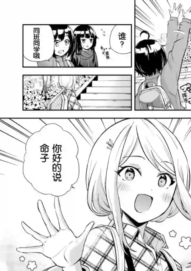 地球小姐升级了第06话
