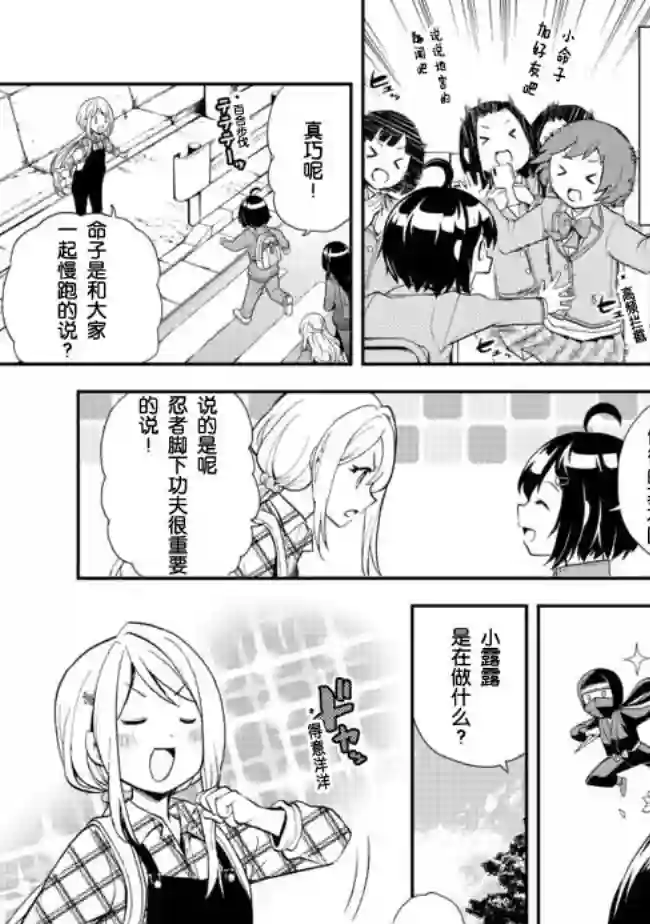 地球小姐升级了第06话