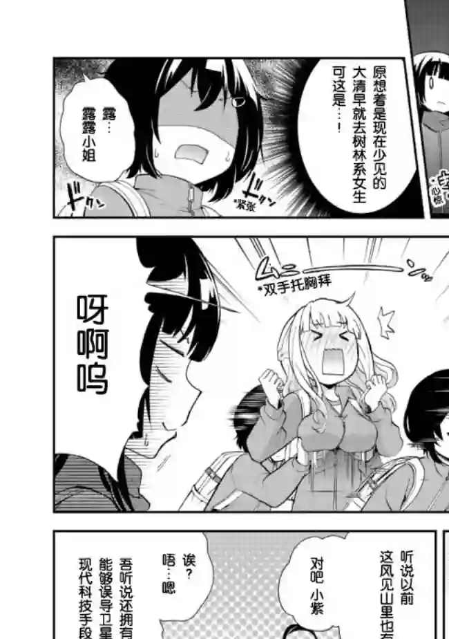 地球小姐升级了第06话