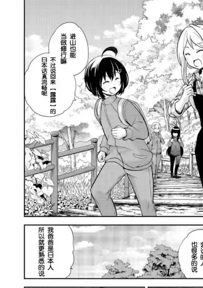 地球小姐升级了第06话