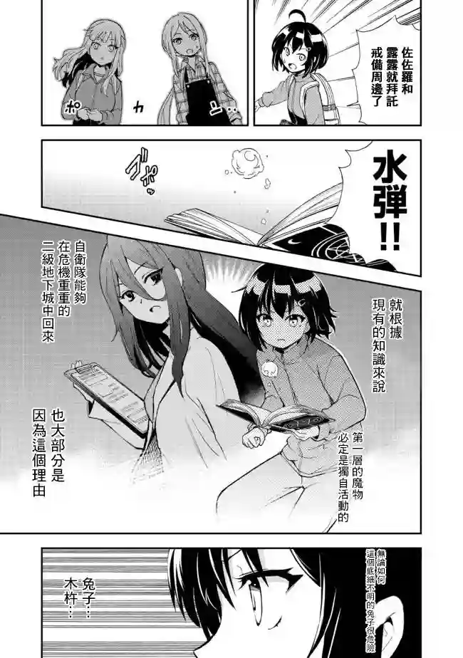 地球小姐升级了第07话