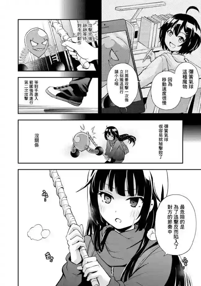 地球小姐升级了第07话