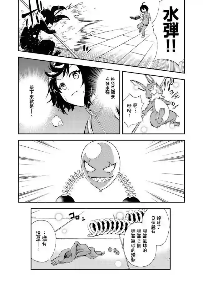 地球小姐升级了第07话