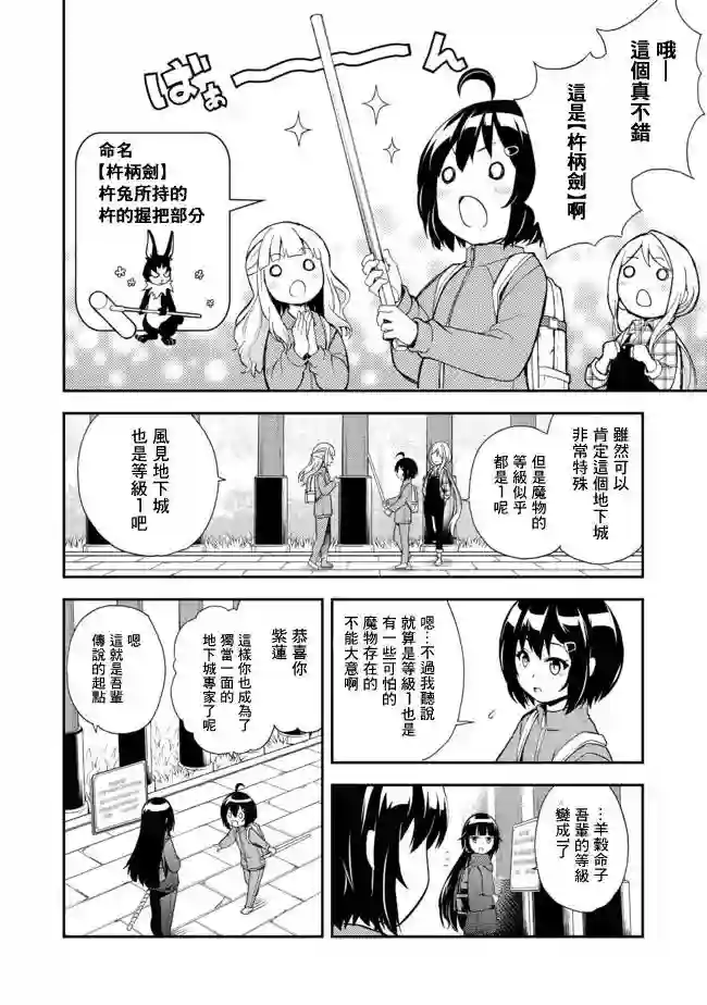 地球小姐升级了第07话