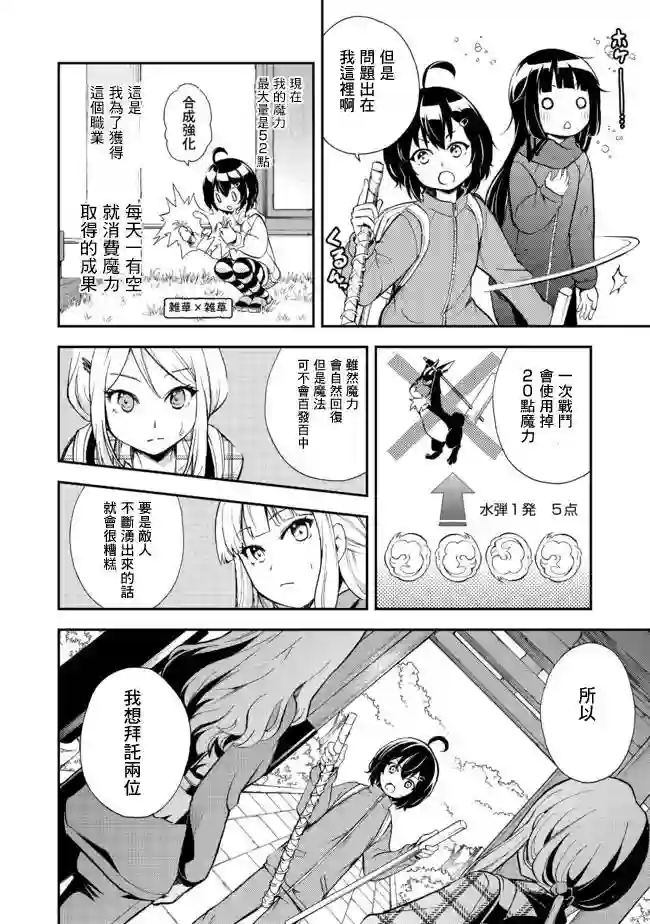 地球小姐升级了第07话