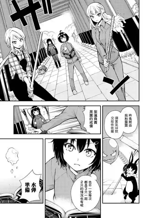 地球小姐升级了第07话