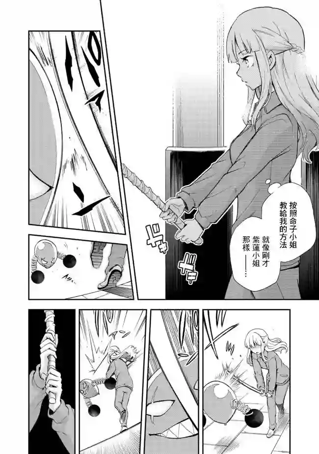 地球小姐升级了第07话