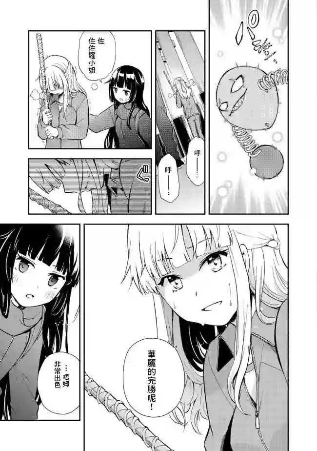 地球小姐升级了第07话