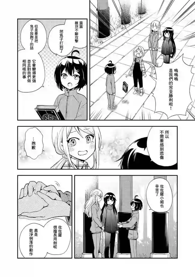 地球小姐升级了第07话