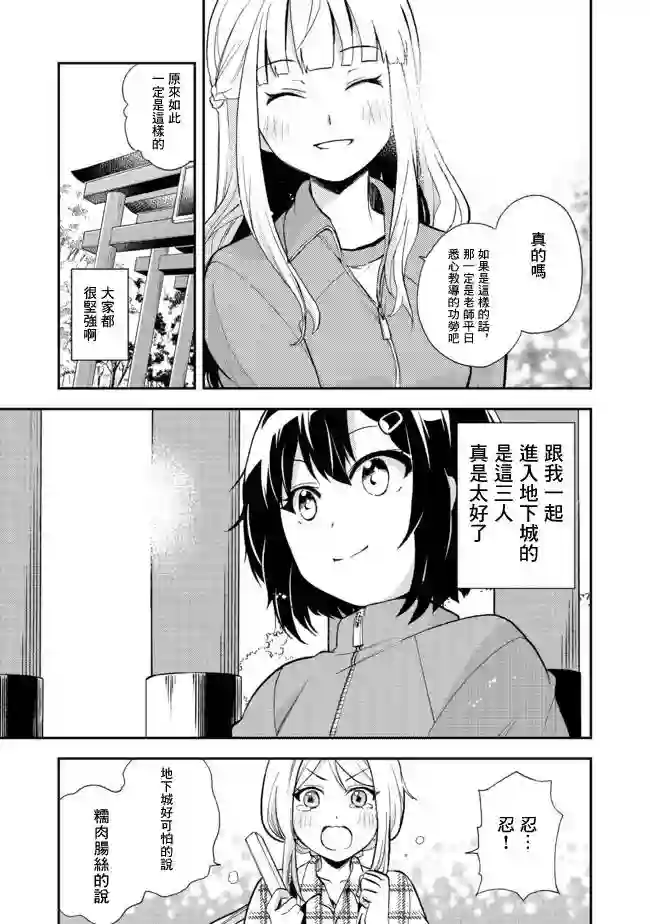 地球小姐升级了第07话