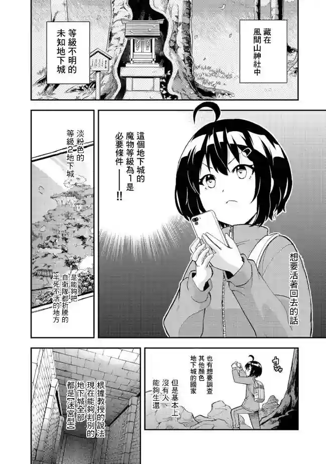 地球小姐升级了第07话