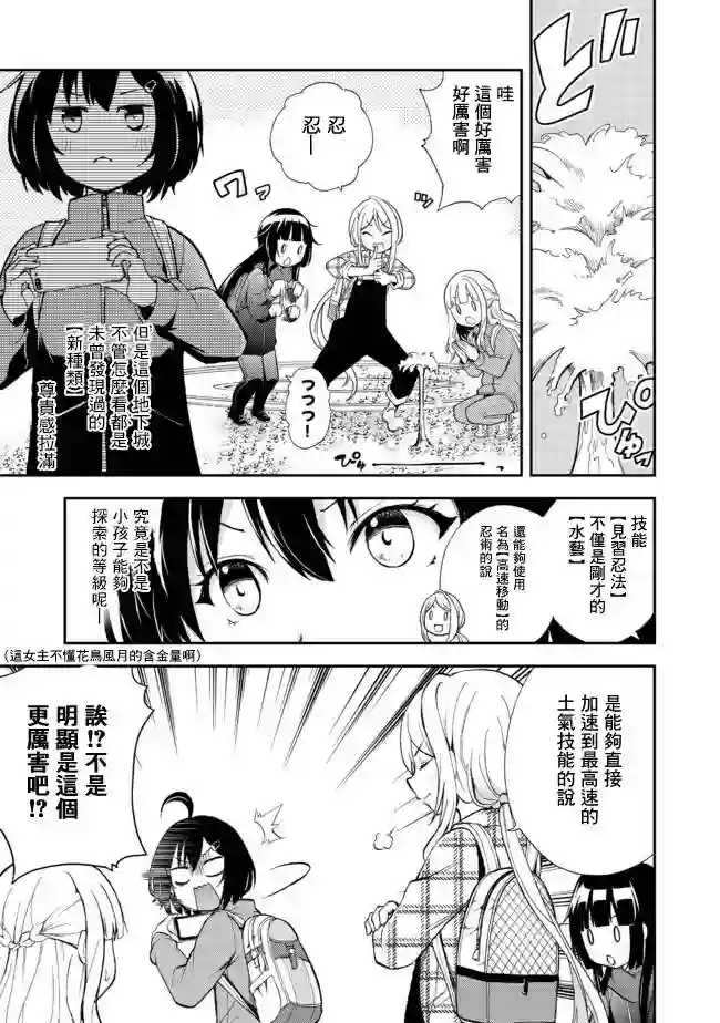 地球小姐升级了第07话