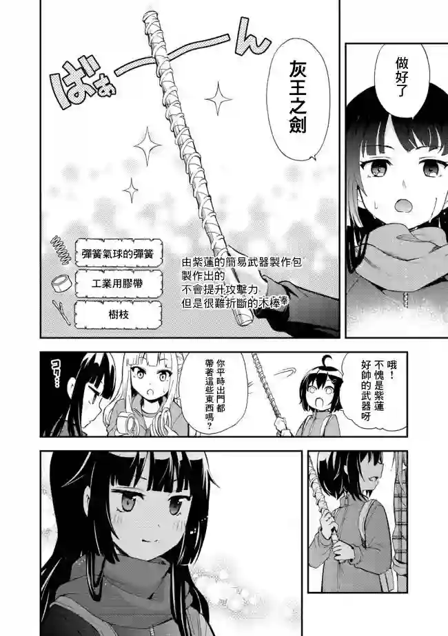 地球小姐升级了第07话