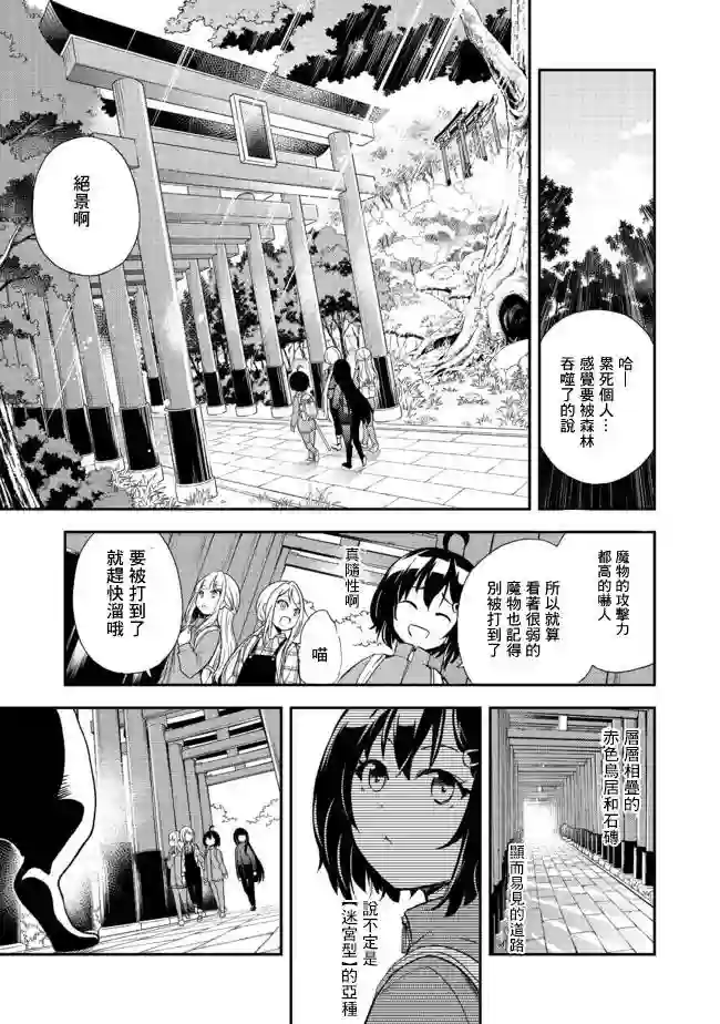 地球小姐升级了第07话