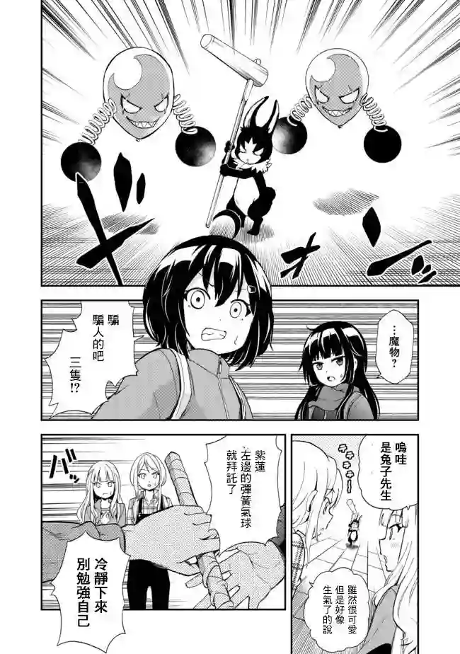 地球小姐升级了第07话