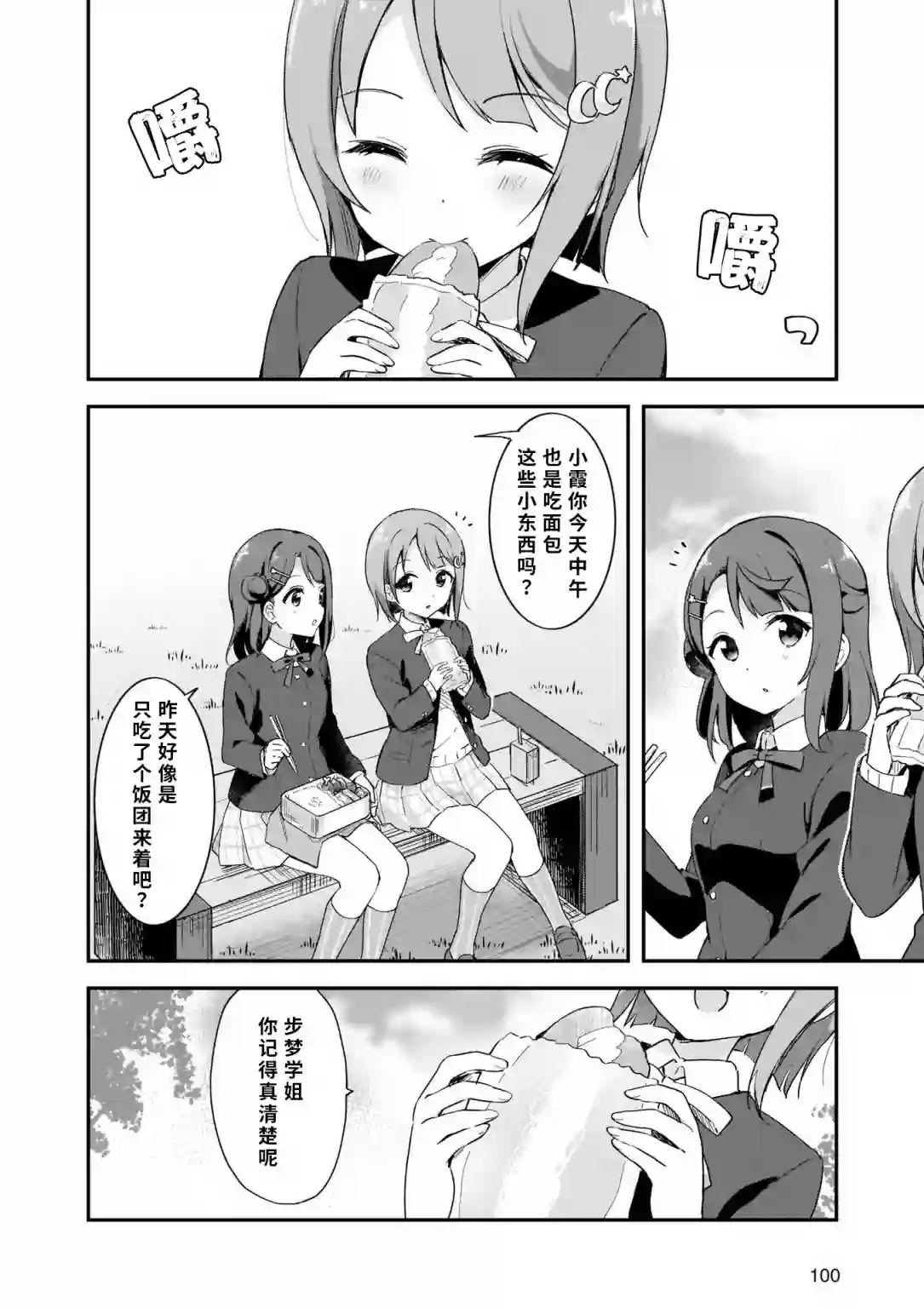 Lovelive!虹咲学园学园偶像同好会 悸动饭盒第01话