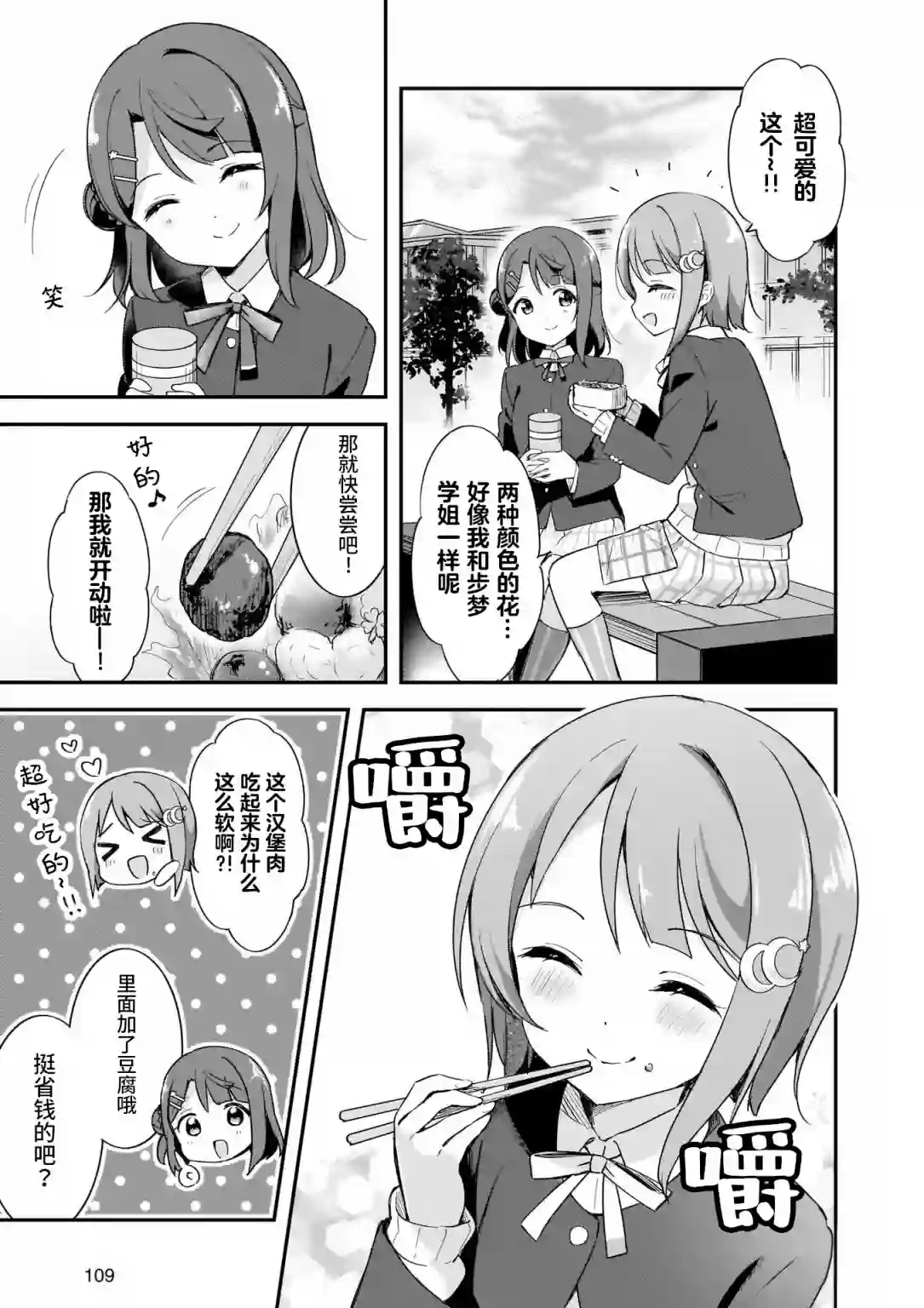 Lovelive!虹咲学园学园偶像同好会 悸动饭盒第01话