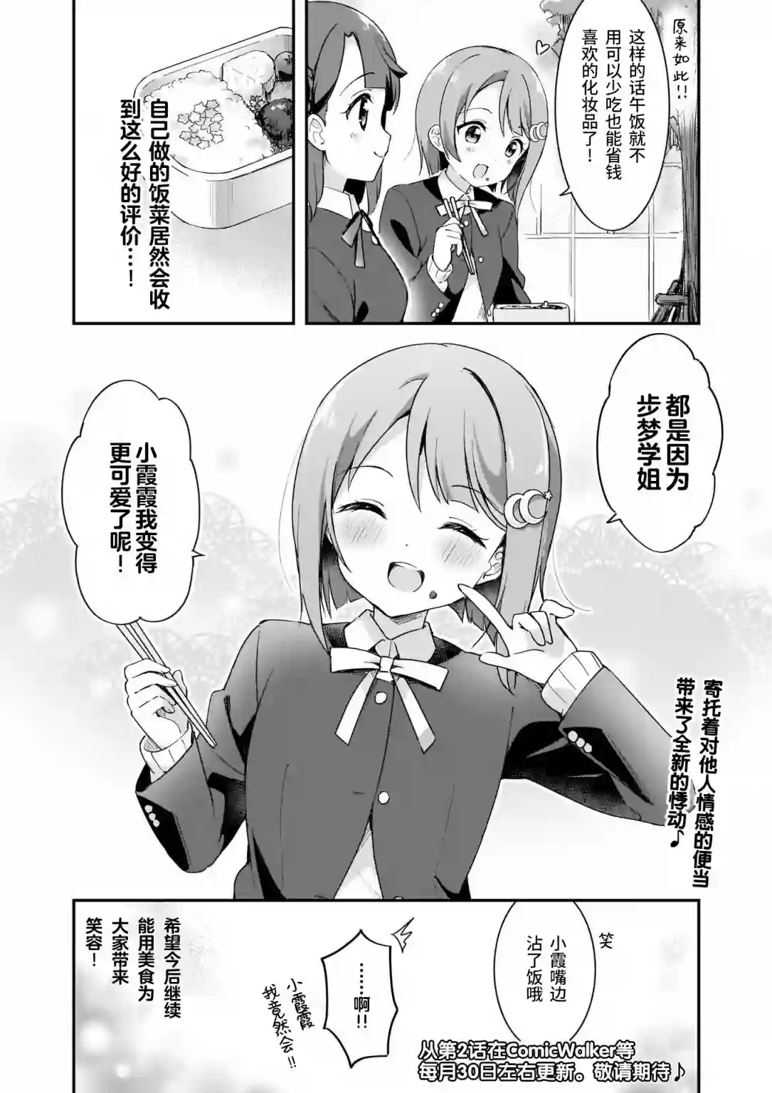 Lovelive!虹咲学园学园偶像同好会 悸动饭盒第01话