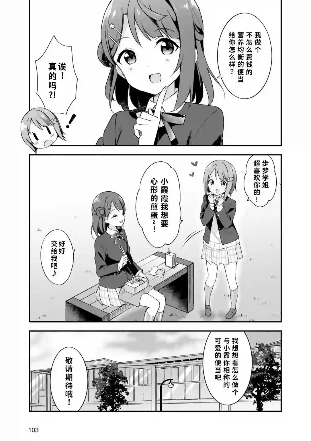 Lovelive!虹咲学园学园偶像同好会 悸动饭盒第01话