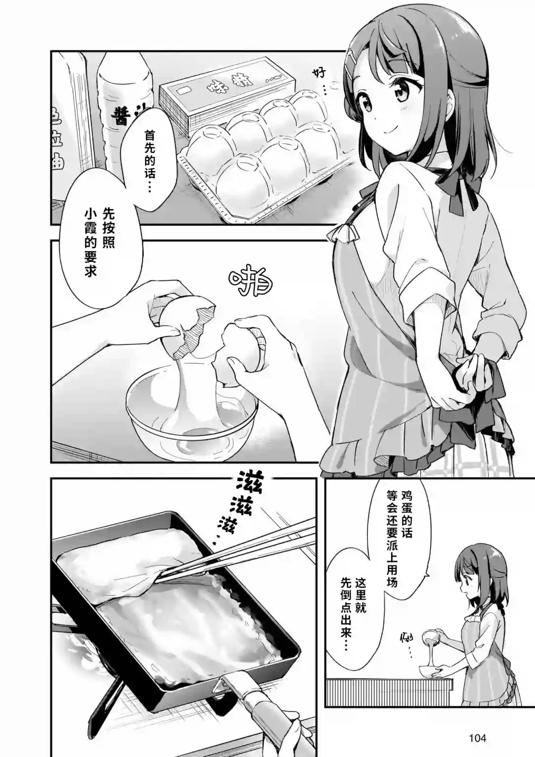 Lovelive!虹咲学园学园偶像同好会 悸动饭盒第01话