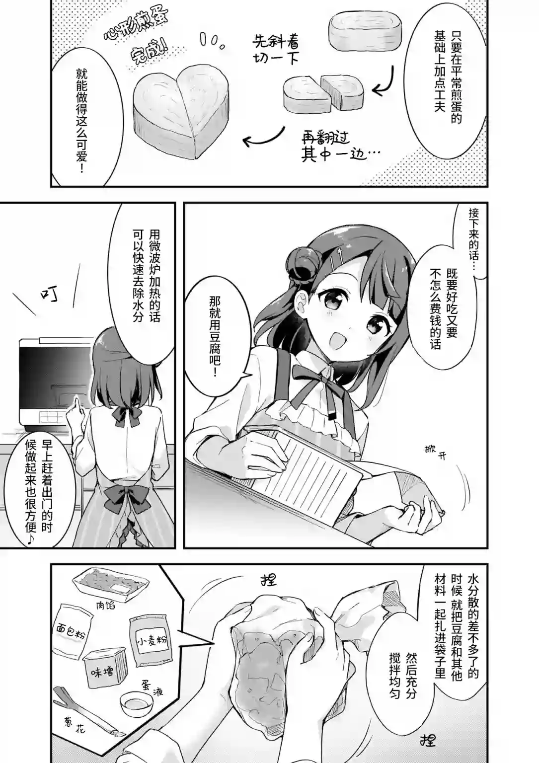 Lovelive!虹咲学园学园偶像同好会 悸动饭盒第01话