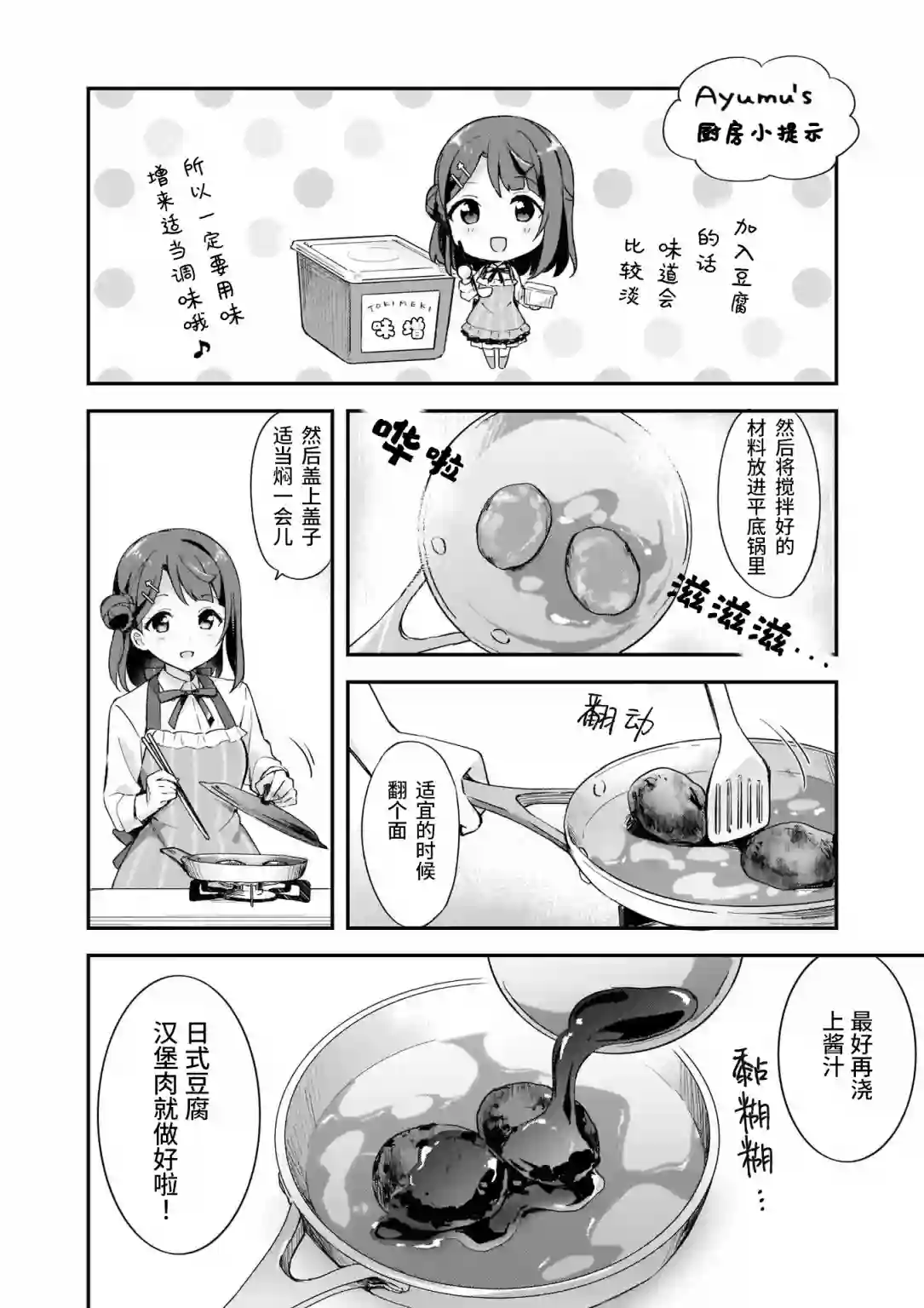 Lovelive!虹咲学园学园偶像同好会 悸动饭盒第01话