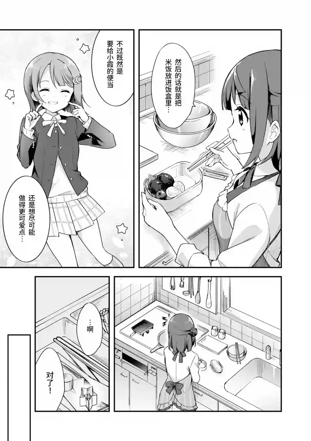 Lovelive!虹咲学园学园偶像同好会 悸动饭盒第01话