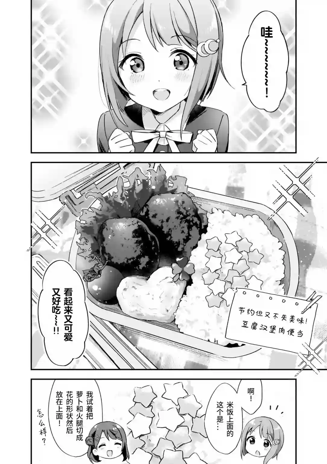 Lovelive!虹咲学园学园偶像同好会 悸动饭盒第01话