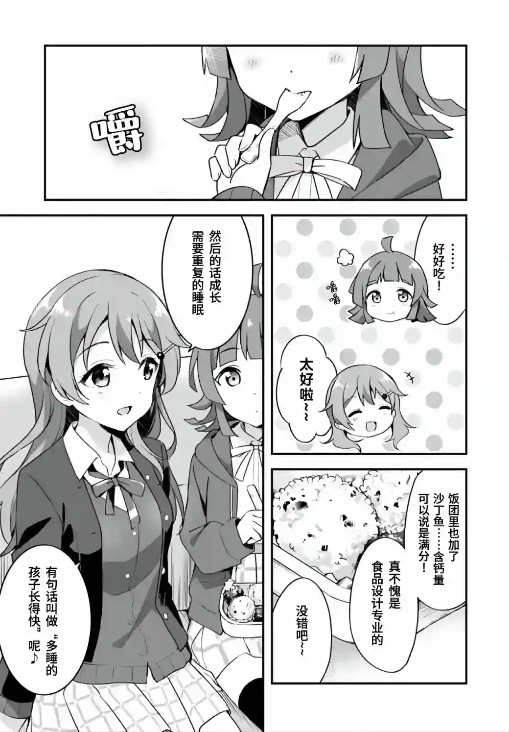 Lovelive!虹咲学园学园偶像同好会 悸动饭盒第02话