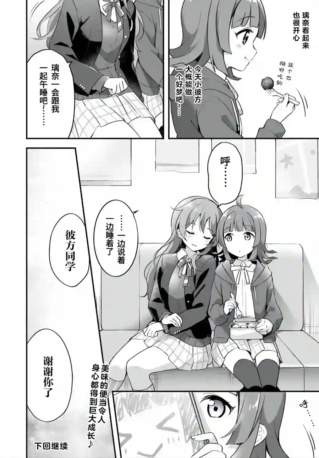 Lovelive!虹咲学园学园偶像同好会 悸动饭盒第02话