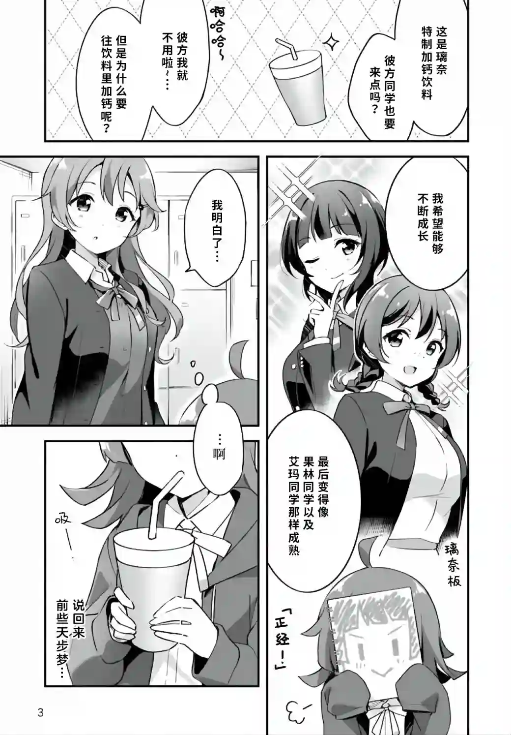 Lovelive!虹咲学园学园偶像同好会 悸动饭盒第02话