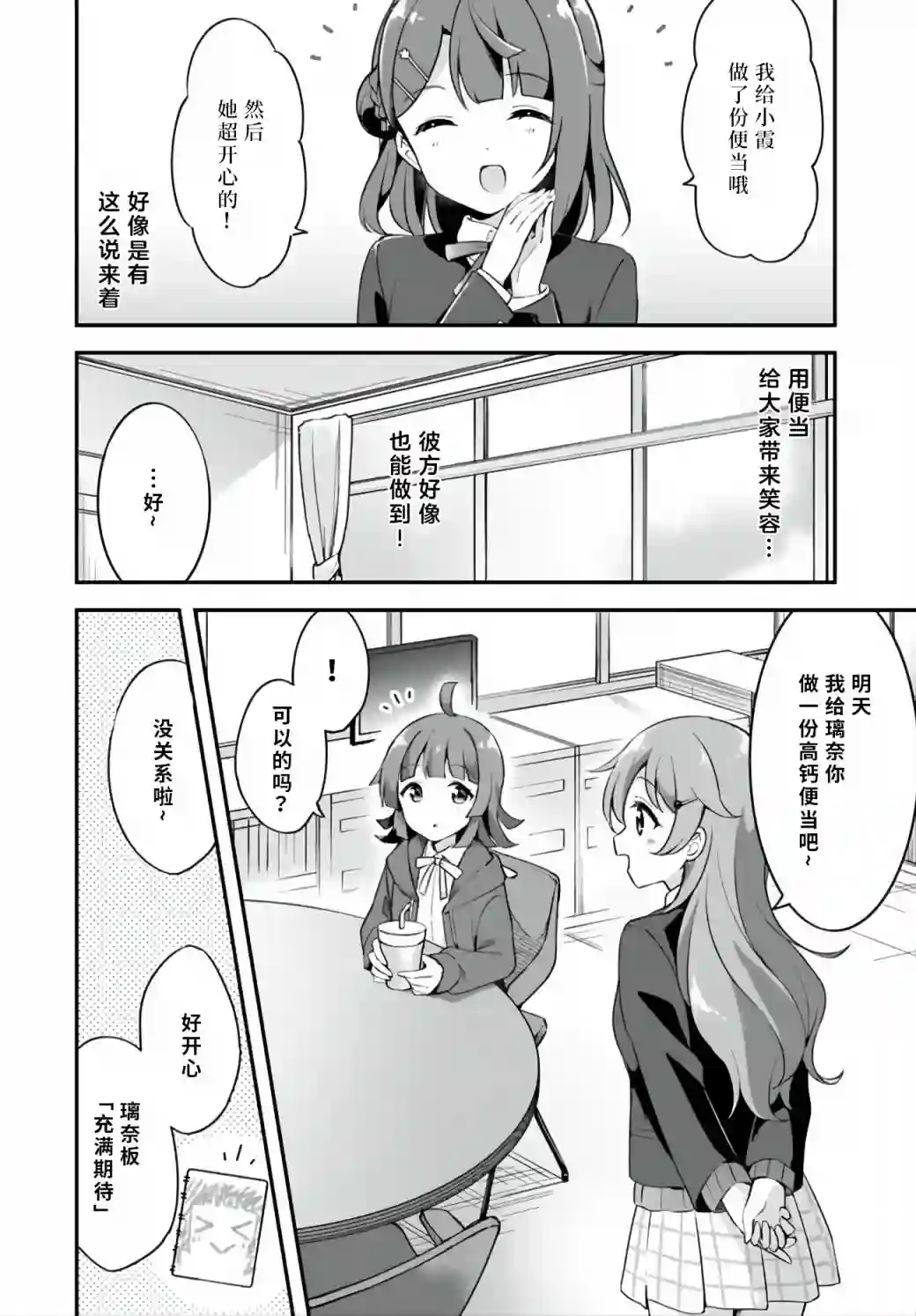 Lovelive!虹咲学园学园偶像同好会 悸动饭盒第02话