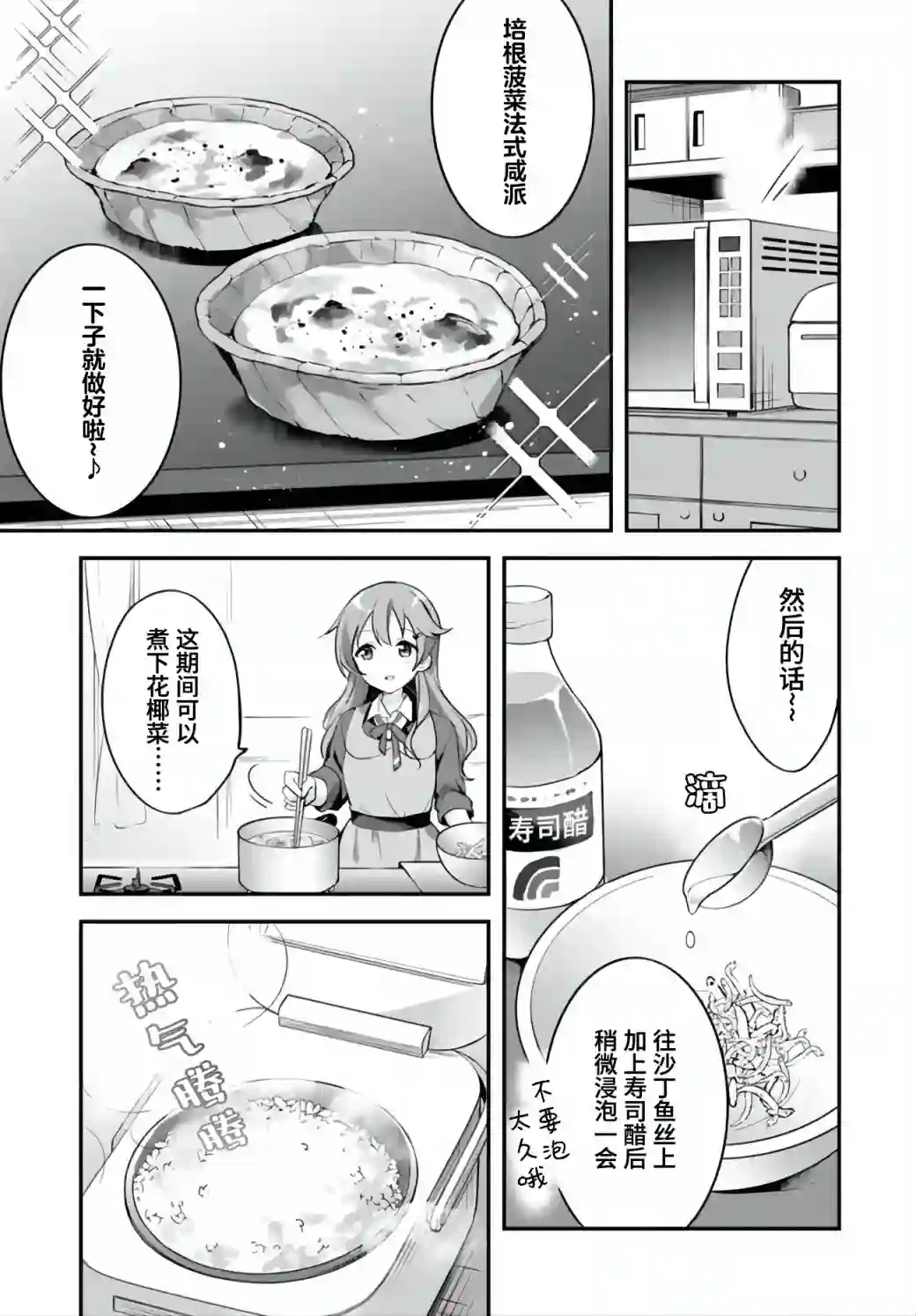 Lovelive!虹咲学园学园偶像同好会 悸动饭盒第02话