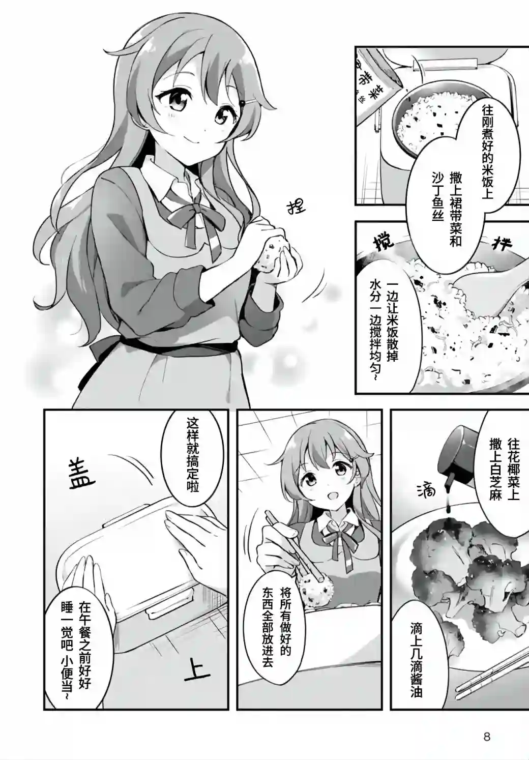 Lovelive!虹咲学园学园偶像同好会 悸动饭盒第02话