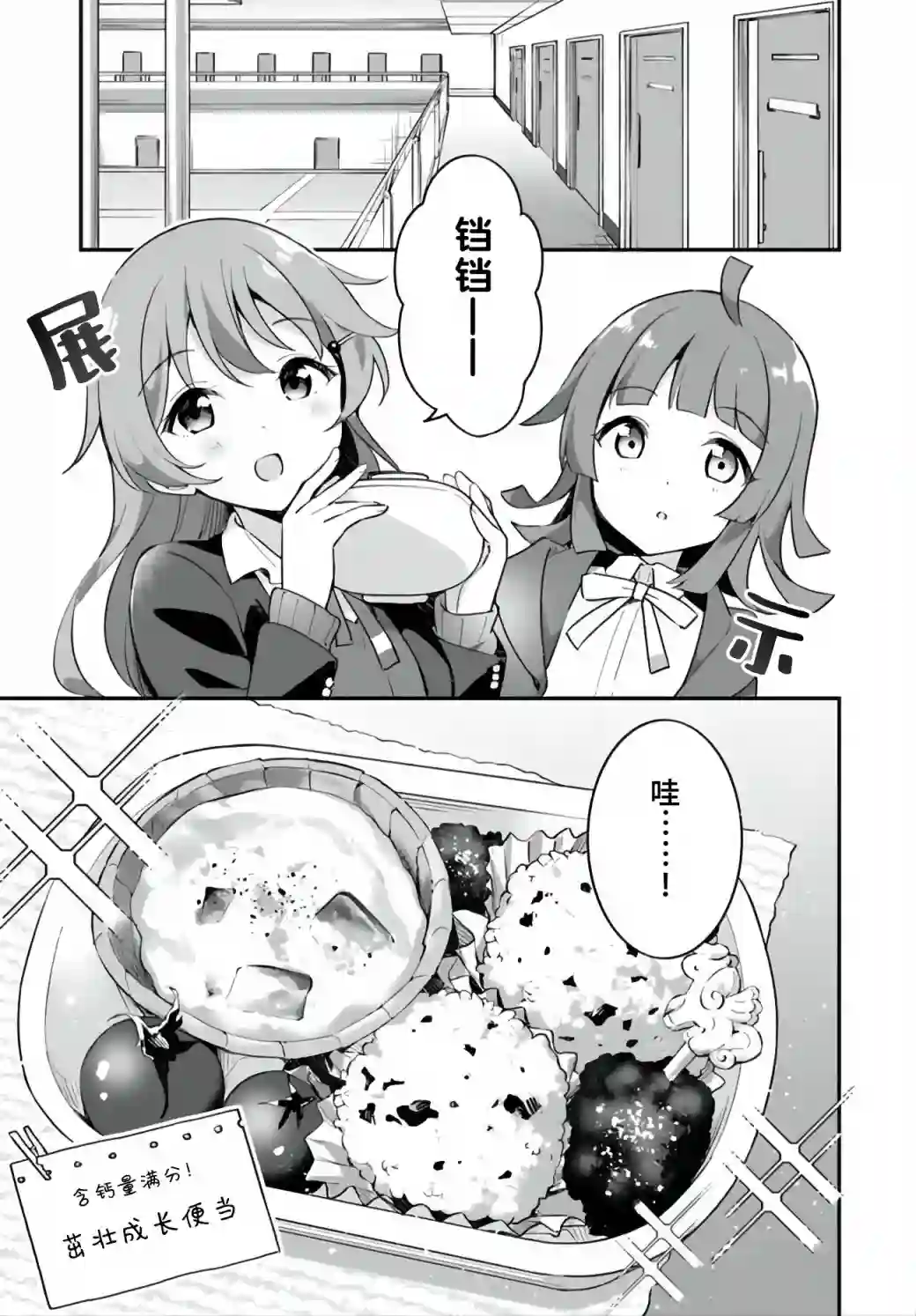 Lovelive!虹咲学园学园偶像同好会 悸动饭盒第02话
