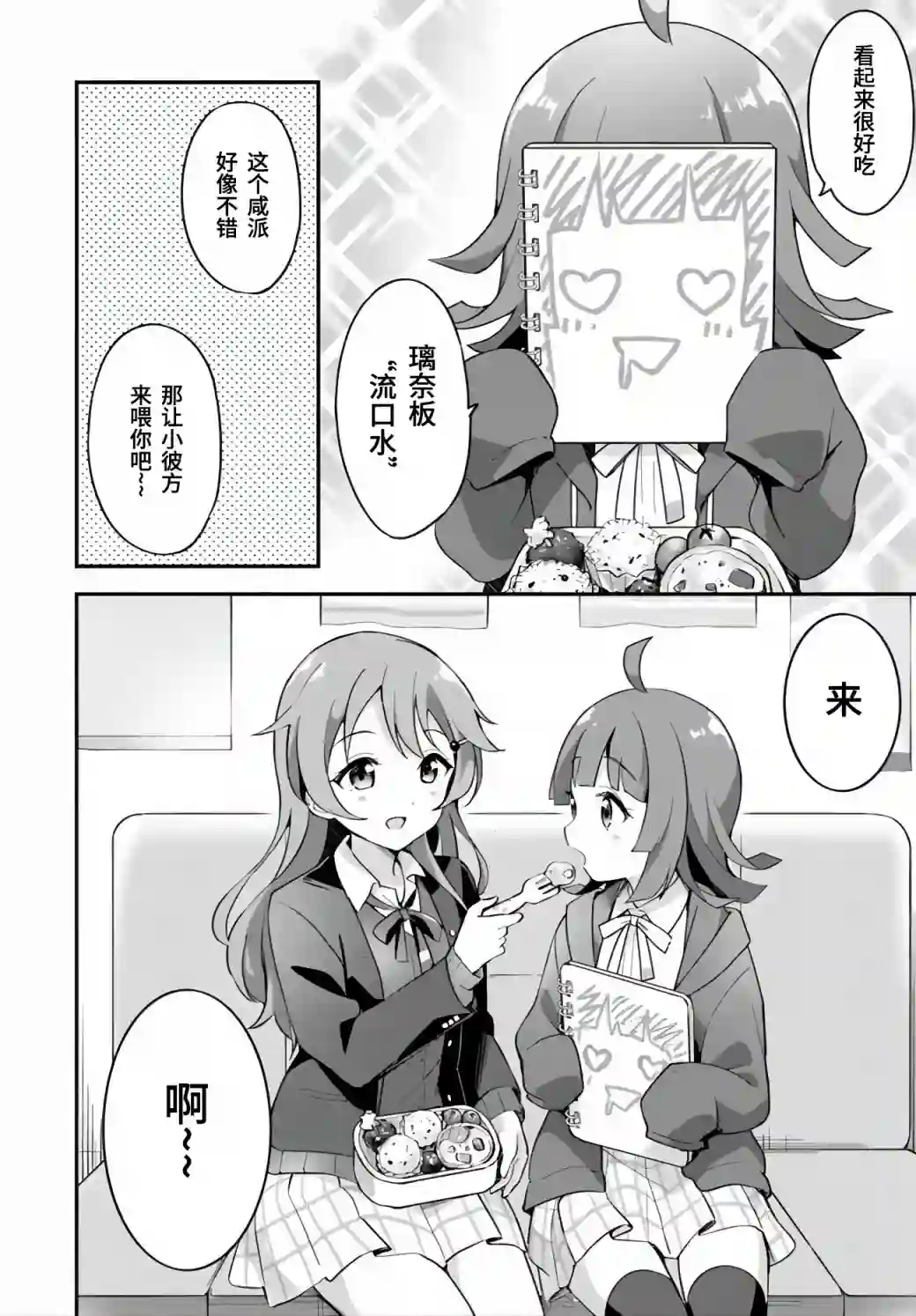 Lovelive!虹咲学园学园偶像同好会 悸动饭盒第02话