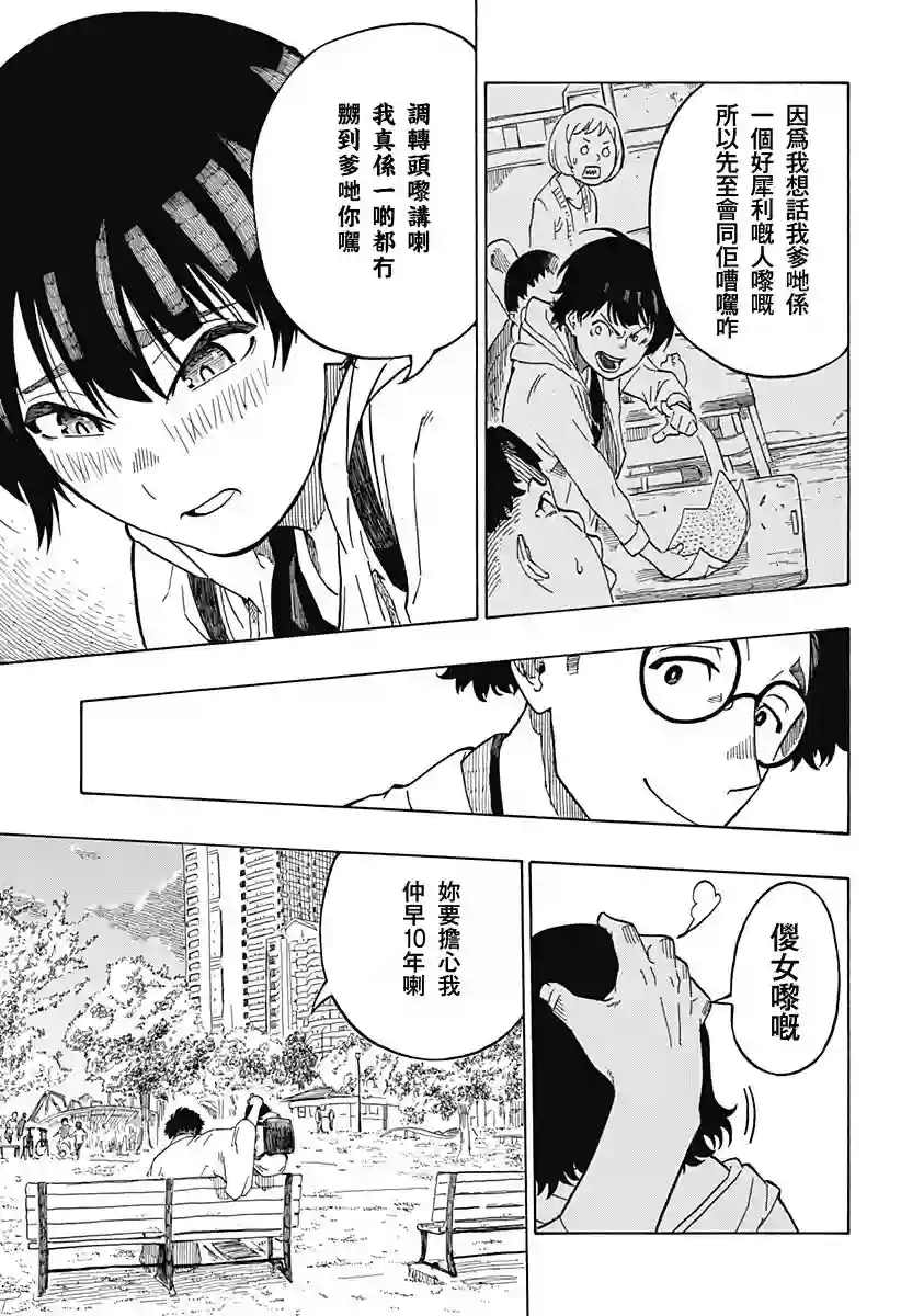 『粤语』朱音嘅栋笃Show第1.1话粤语版