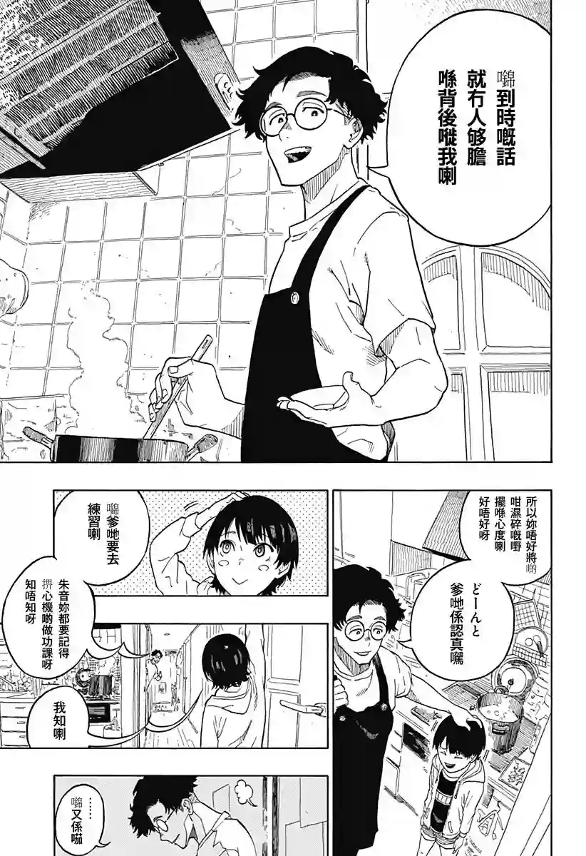 『粤语』朱音嘅栋笃Show第1.1话粤语版