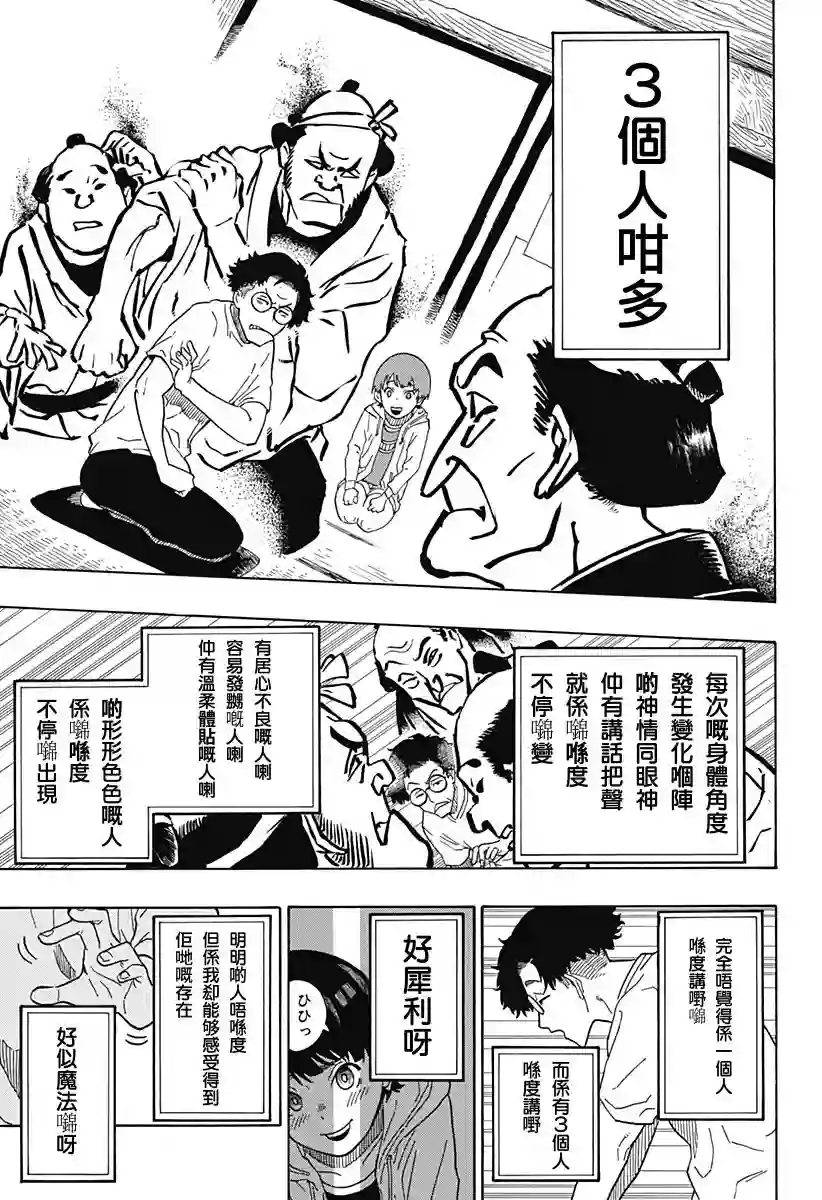 『粤语』朱音嘅栋笃Show第1.1话粤语版